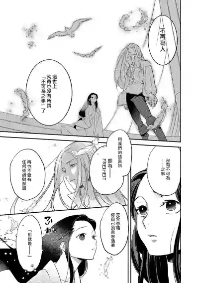 Oeyama suimutan utsukushiki oni no toraware hime | 大江山醉夢逸話 美麗的鬼與被囚禁的公主 Ch. 1-5 hentai