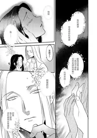 Oeyama suimutan utsukushiki oni no toraware hime | 大江山醉夢逸話 美麗的鬼與被囚禁的公主 Ch. 1-5 hentai