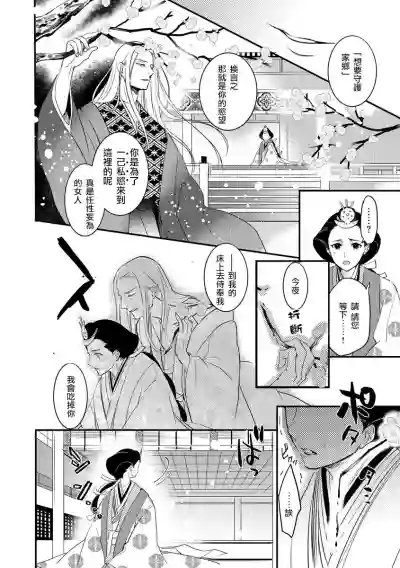 Oeyama suimutan utsukushiki oni no toraware hime | 大江山醉夢逸話 美麗的鬼與被囚禁的公主 Ch. 1-5 hentai