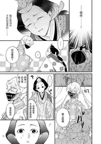 Oeyama suimutan utsukushiki oni no toraware hime | 大江山醉夢逸話 美麗的鬼與被囚禁的公主 Ch. 1-5 hentai