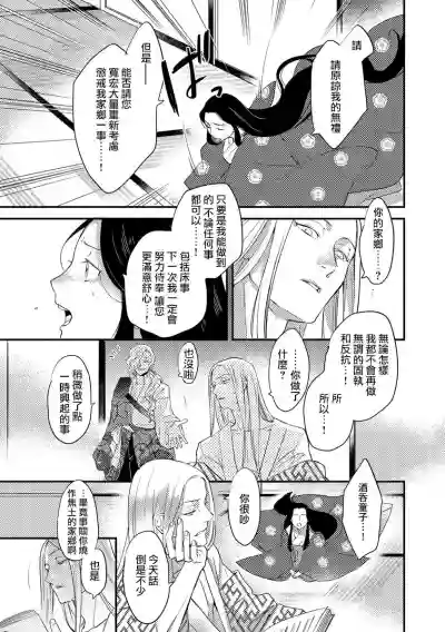 Oeyama suimutan utsukushiki oni no toraware hime | 大江山醉夢逸話 美麗的鬼與被囚禁的公主 Ch. 1-5 hentai