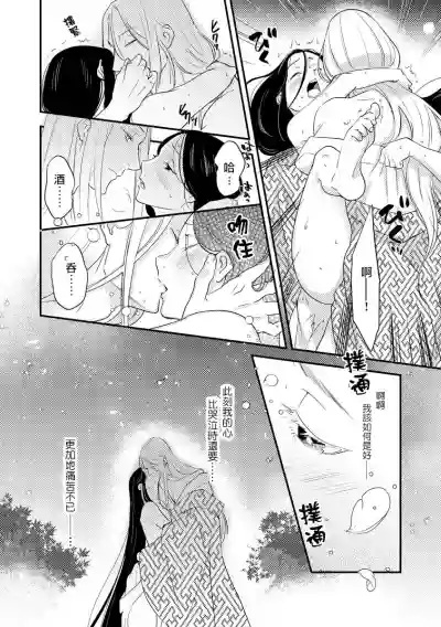 Oeyama suimutan utsukushiki oni no toraware hime | 大江山醉夢逸話 美麗的鬼與被囚禁的公主 Ch. 1-5 hentai