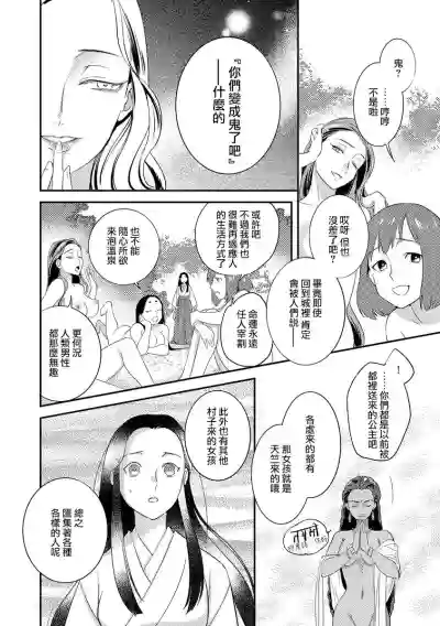 Oeyama suimutan utsukushiki oni no toraware hime | 大江山醉夢逸話 美麗的鬼與被囚禁的公主 Ch. 1-5 hentai