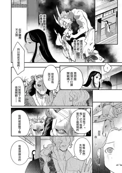 Oeyama suimutan utsukushiki oni no toraware hime | 大江山醉夢逸話 美麗的鬼與被囚禁的公主 Ch. 1-5 hentai