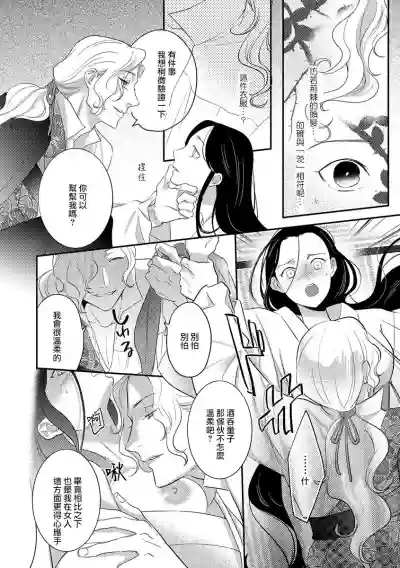 Oeyama suimutan utsukushiki oni no toraware hime | 大江山醉夢逸話 美麗的鬼與被囚禁的公主 Ch. 1-5 hentai