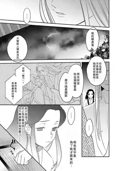 Oeyama suimutan utsukushiki oni no toraware hime | 大江山醉夢逸話 美麗的鬼與被囚禁的公主 Ch. 1-5 hentai