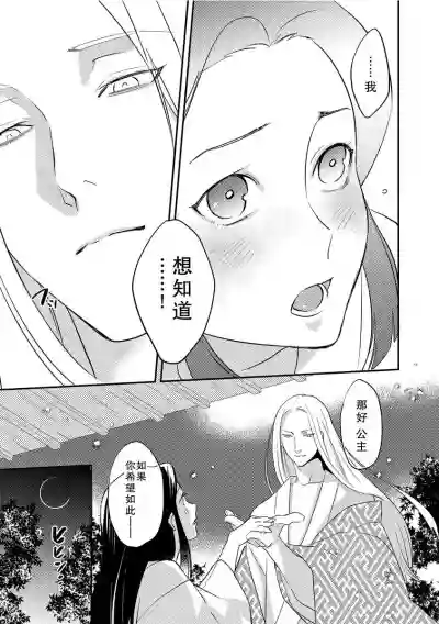 Oeyama suimutan utsukushiki oni no toraware hime | 大江山醉夢逸話 美麗的鬼與被囚禁的公主 Ch. 1-5 hentai