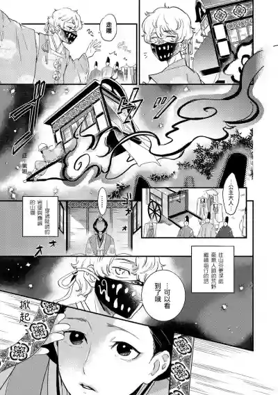 Oeyama suimutan utsukushiki oni no toraware hime | 大江山醉夢逸話 美麗的鬼與被囚禁的公主 Ch. 1-5 hentai