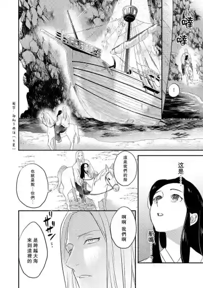 Oeyama suimutan utsukushiki oni no toraware hime | 大江山醉夢逸話 美麗的鬼與被囚禁的公主 Ch. 1-5 hentai