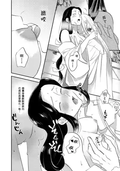 Oeyama suimutan utsukushiki oni no toraware hime | 大江山醉夢逸話 美麗的鬼與被囚禁的公主 Ch. 1-5 hentai