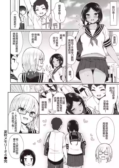 NatsuAki Memory 1-4 hentai