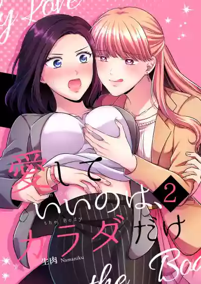 Aishite Ii no wa, Karada dake 2 - Can Only Love the Body hentai