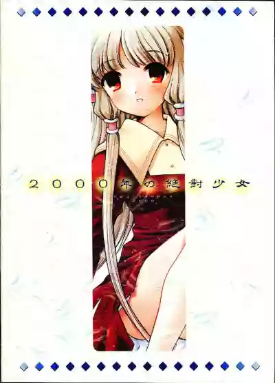 2000-nen no Zettai Shoujo hentai