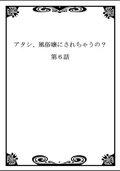 Atashi, Fuuzokujou ni Sarechau no? Vol. 1-2 hentai