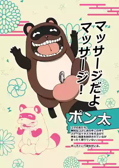 Koma-chan Wa Nani Mo Shiranai hentai