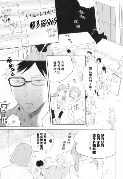 Dangan Dead Heat | 胜负难分的超高速弹丸 Ch. 1-2 hentai