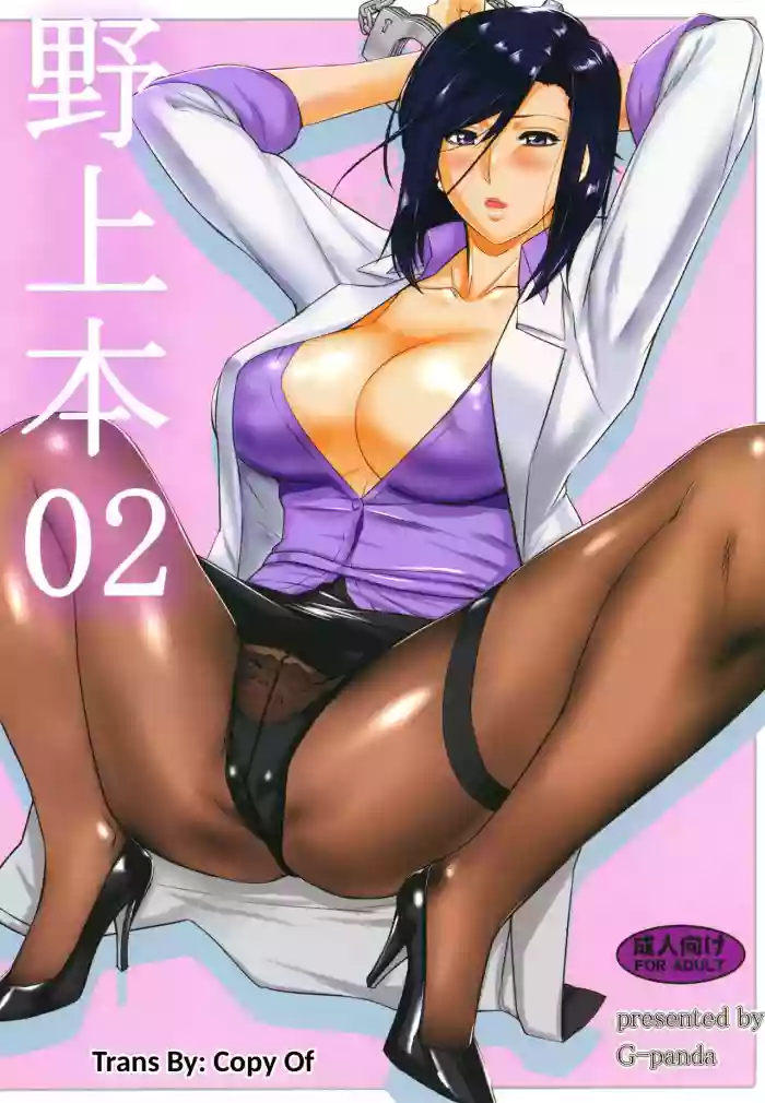 Nogami Bon 02 | Nogami Book 02 hentai