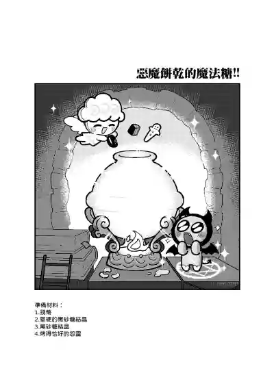 Yī qǐlái zuò tángshuāng bǐnggān ba 2 | "Let's make icing cookies 2" hentai