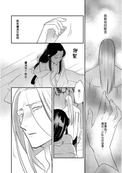 Oeyama suimutan utsukushiki oni no toraware hime | 大江山醉夢逸話 美麗的鬼與被囚禁的公主 Ch. 1-7 hentai