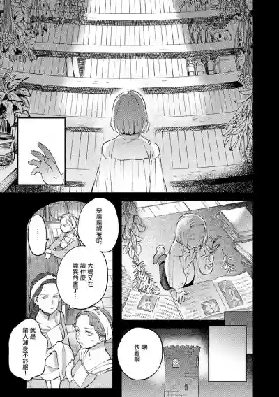 Oeyama suimutan utsukushiki oni no toraware hime | 大江山醉夢逸話 美麗的鬼與被囚禁的公主 Ch. 1-7 hentai