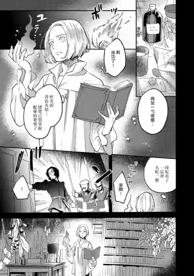 Oeyama suimutan utsukushiki oni no toraware hime | 大江山醉夢逸話 美麗的鬼與被囚禁的公主 Ch. 1-7 hentai