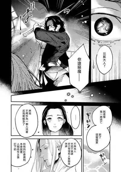 Oeyama suimutan utsukushiki oni no toraware hime | 大江山醉夢逸話 美麗的鬼與被囚禁的公主 Ch. 1-7 hentai