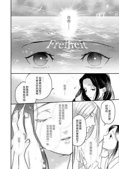 Oeyama suimutan utsukushiki oni no toraware hime | 大江山醉夢逸話 美麗的鬼與被囚禁的公主 Ch. 1-7 hentai