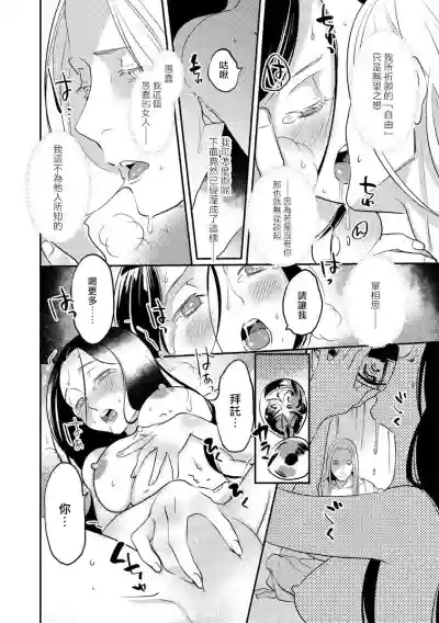 Oeyama suimutan utsukushiki oni no toraware hime | 大江山醉夢逸話 美麗的鬼與被囚禁的公主 Ch. 1-7 hentai