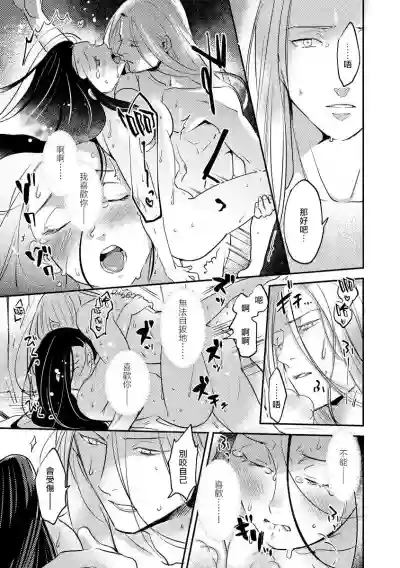 Oeyama suimutan utsukushiki oni no toraware hime | 大江山醉夢逸話 美麗的鬼與被囚禁的公主 Ch. 1-7 hentai