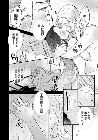 Oeyama suimutan utsukushiki oni no toraware hime | 大江山醉夢逸話 美麗的鬼與被囚禁的公主 Ch. 1-7 hentai