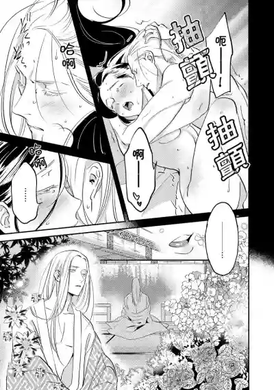 Oeyama suimutan utsukushiki oni no toraware hime | 大江山醉夢逸話 美麗的鬼與被囚禁的公主 Ch. 1-7 hentai