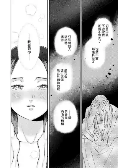 Oeyama suimutan utsukushiki oni no toraware hime | 大江山醉夢逸話 美麗的鬼與被囚禁的公主 Ch. 1-7 hentai