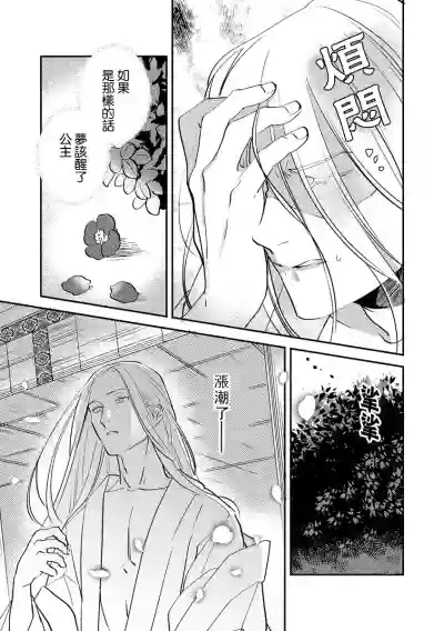 Oeyama suimutan utsukushiki oni no toraware hime | 大江山醉夢逸話 美麗的鬼與被囚禁的公主 Ch. 1-7 hentai