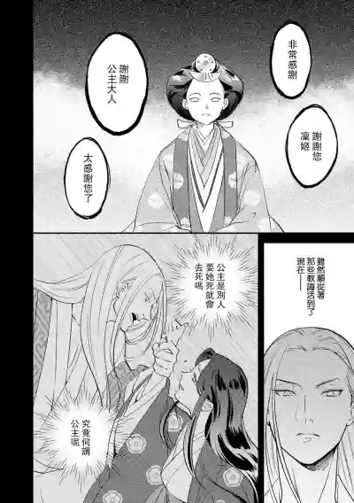 Oeyama suimutan utsukushiki oni no toraware hime | 大江山醉夢逸話 美麗的鬼與被囚禁的公主 Ch. 1-7 hentai