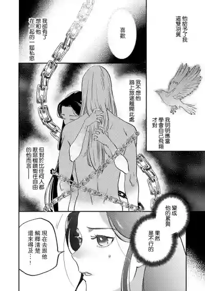 Oeyama suimutan utsukushiki oni no toraware hime | 大江山醉夢逸話 美麗的鬼與被囚禁的公主 Ch. 1-7 hentai