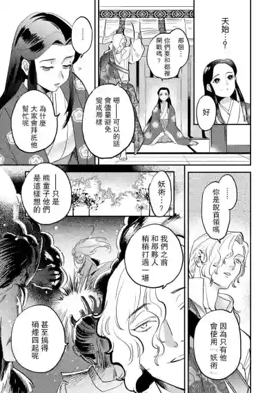 Oeyama suimutan utsukushiki oni no toraware hime | 大江山醉夢逸話 美麗的鬼與被囚禁的公主 Ch. 1-7 hentai