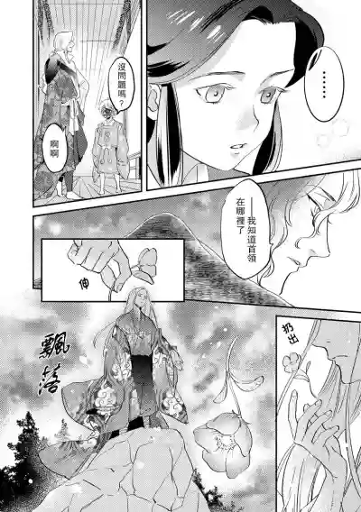 Oeyama suimutan utsukushiki oni no toraware hime | 大江山醉夢逸話 美麗的鬼與被囚禁的公主 Ch. 1-7 hentai