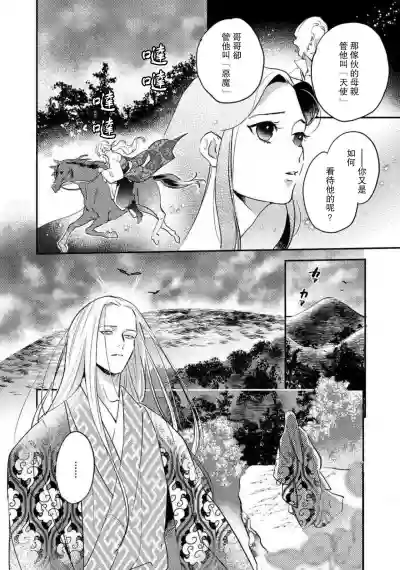 Oeyama suimutan utsukushiki oni no toraware hime | 大江山醉夢逸話 美麗的鬼與被囚禁的公主 Ch. 1-7 hentai