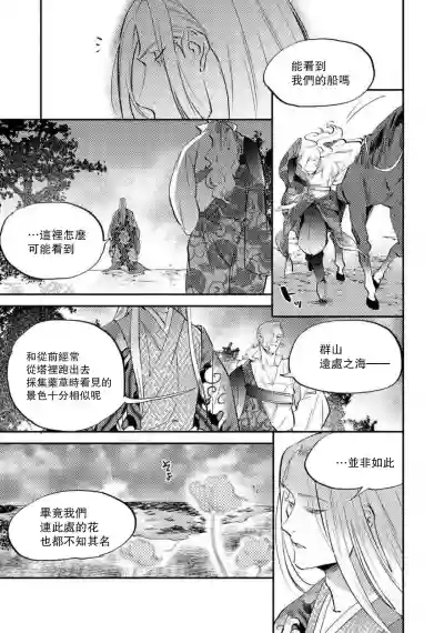 Oeyama suimutan utsukushiki oni no toraware hime | 大江山醉夢逸話 美麗的鬼與被囚禁的公主 Ch. 1-7 hentai