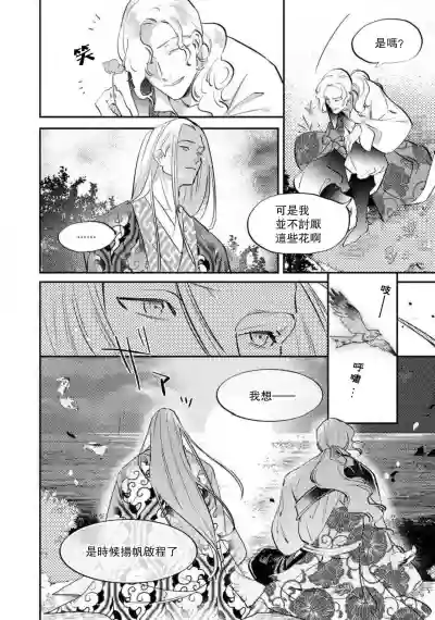 Oeyama suimutan utsukushiki oni no toraware hime | 大江山醉夢逸話 美麗的鬼與被囚禁的公主 Ch. 1-7 hentai