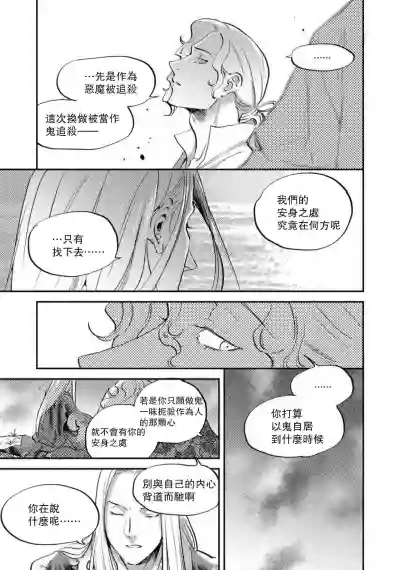 Oeyama suimutan utsukushiki oni no toraware hime | 大江山醉夢逸話 美麗的鬼與被囚禁的公主 Ch. 1-7 hentai