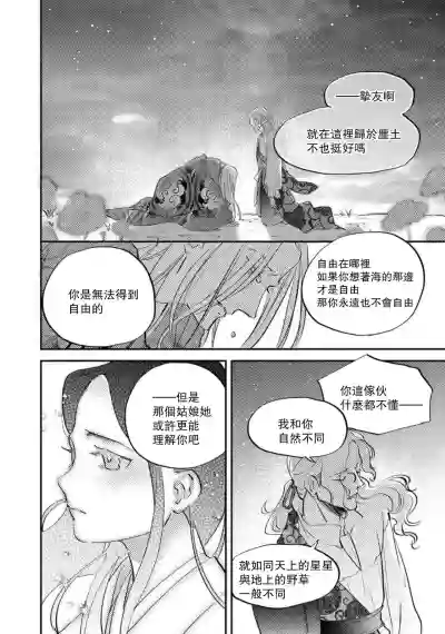 Oeyama suimutan utsukushiki oni no toraware hime | 大江山醉夢逸話 美麗的鬼與被囚禁的公主 Ch. 1-7 hentai