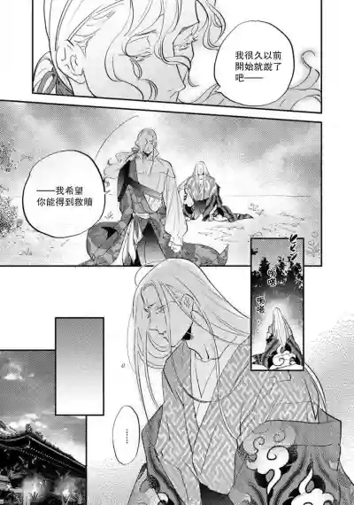 Oeyama suimutan utsukushiki oni no toraware hime | 大江山醉夢逸話 美麗的鬼與被囚禁的公主 Ch. 1-7 hentai