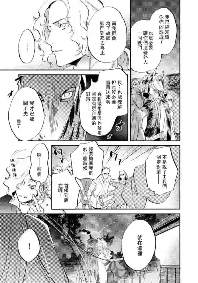 Oeyama suimutan utsukushiki oni no toraware hime | 大江山醉夢逸話 美麗的鬼與被囚禁的公主 Ch. 1-7 hentai