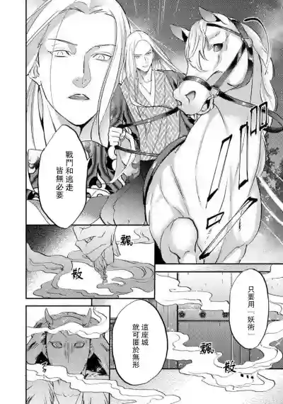 Oeyama suimutan utsukushiki oni no toraware hime | 大江山醉夢逸話 美麗的鬼與被囚禁的公主 Ch. 1-7 hentai