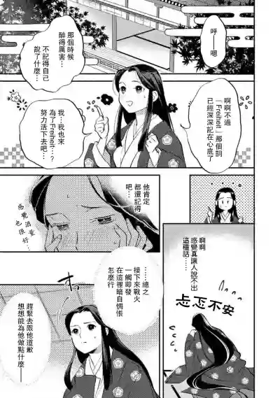 Oeyama suimutan utsukushiki oni no toraware hime | 大江山醉夢逸話 美麗的鬼與被囚禁的公主 Ch. 1-7 hentai