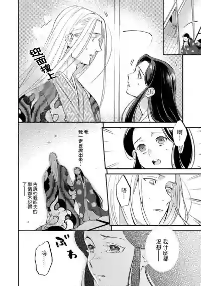 Oeyama suimutan utsukushiki oni no toraware hime | 大江山醉夢逸話 美麗的鬼與被囚禁的公主 Ch. 1-7 hentai