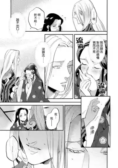 Oeyama suimutan utsukushiki oni no toraware hime | 大江山醉夢逸話 美麗的鬼與被囚禁的公主 Ch. 1-7 hentai