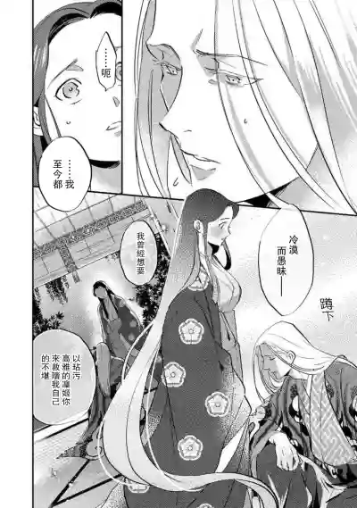 Oeyama suimutan utsukushiki oni no toraware hime | 大江山醉夢逸話 美麗的鬼與被囚禁的公主 Ch. 1-7 hentai