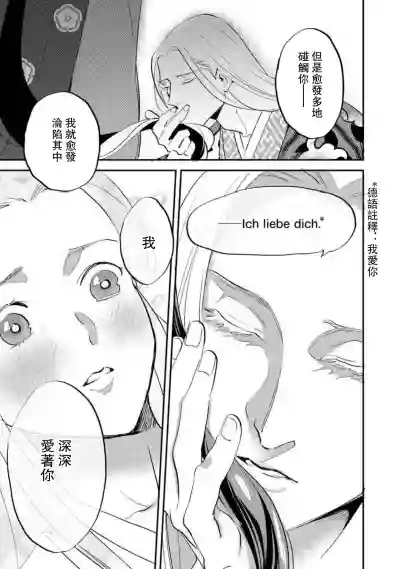 Oeyama suimutan utsukushiki oni no toraware hime | 大江山醉夢逸話 美麗的鬼與被囚禁的公主 Ch. 1-7 hentai